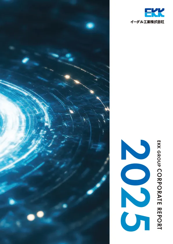 CSR報告2025