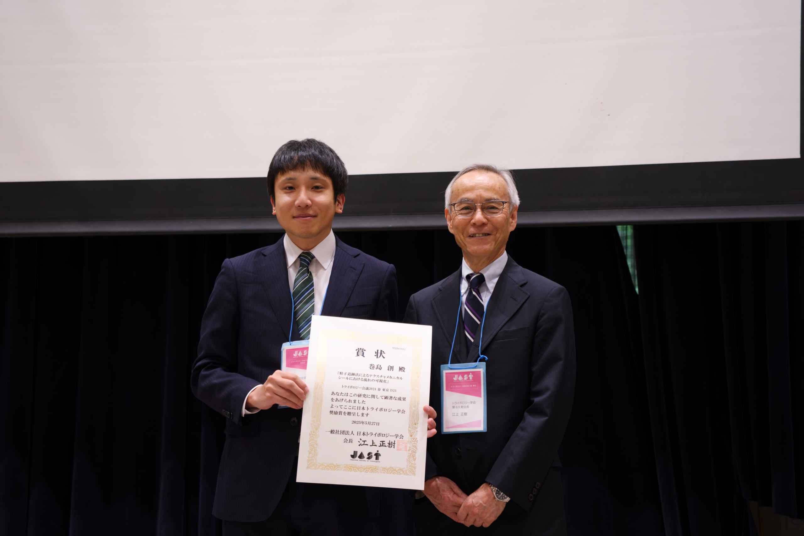 日本トライボロジー学会　奨励賞受賞のお知らせ