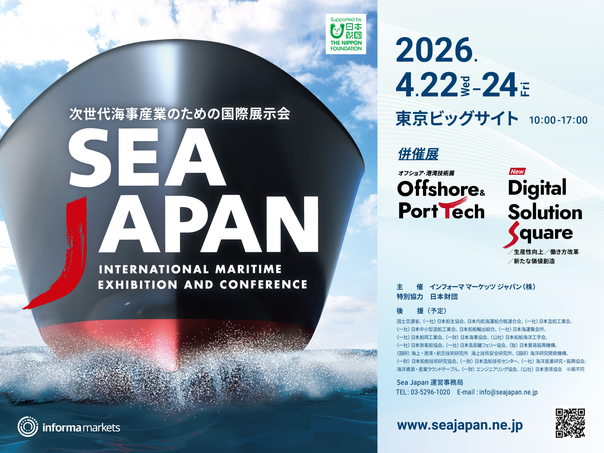 SEA JAPAN 2026 | Eagle Industry Co., Ltd.